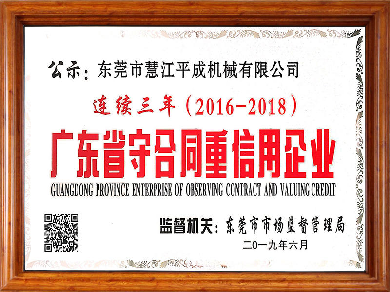 廣東守合同誠信企業 廣東守合同誠信企業
